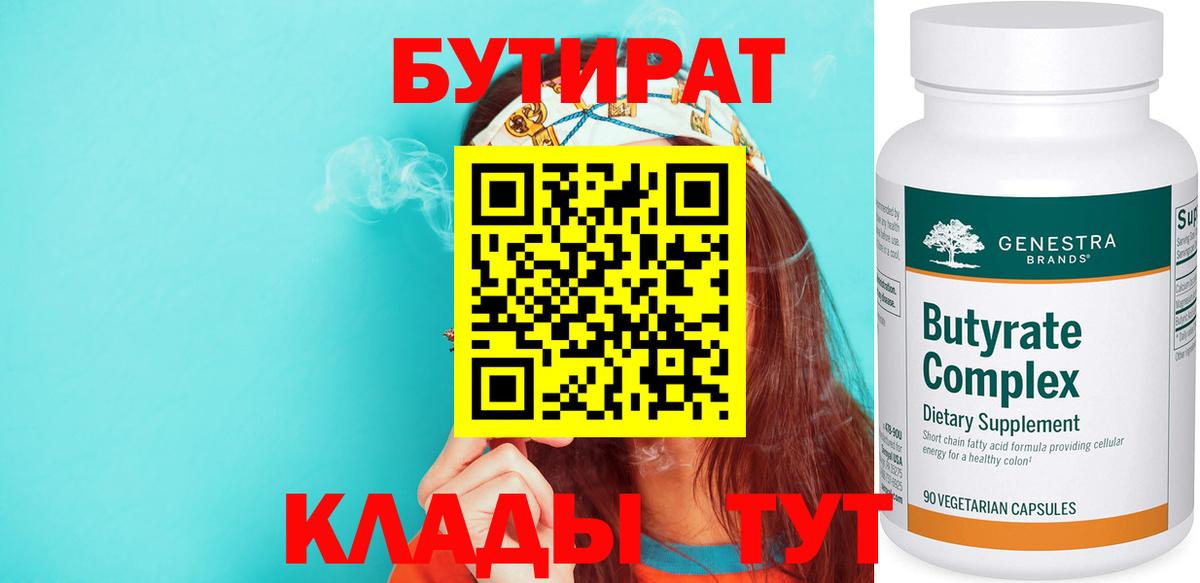 Бутират оксана Волхов