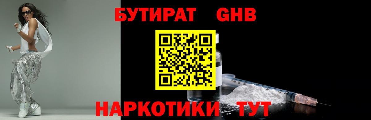 Бутират GHB  Вход с VPN  БУТИРАТ  Волхов 