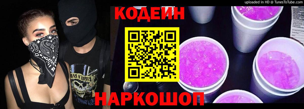 Кодеиновый сироп Lean напиток Lean (лин) Волхов